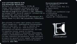 Ром Old Captain Rum white  37,5% 0,7л